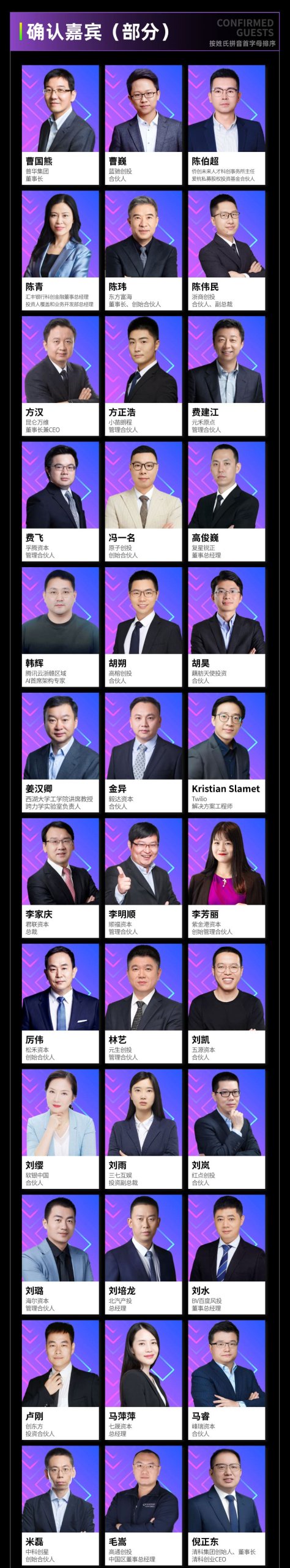 2025DEMO CHINA神仙投资人阵容来袭，9月杭州硬核狂欢就差你了