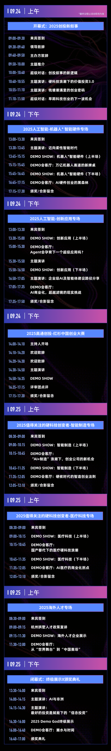 2025DEMO CHINA神仙投资人阵容来袭，9月杭州硬核狂欢就差你了