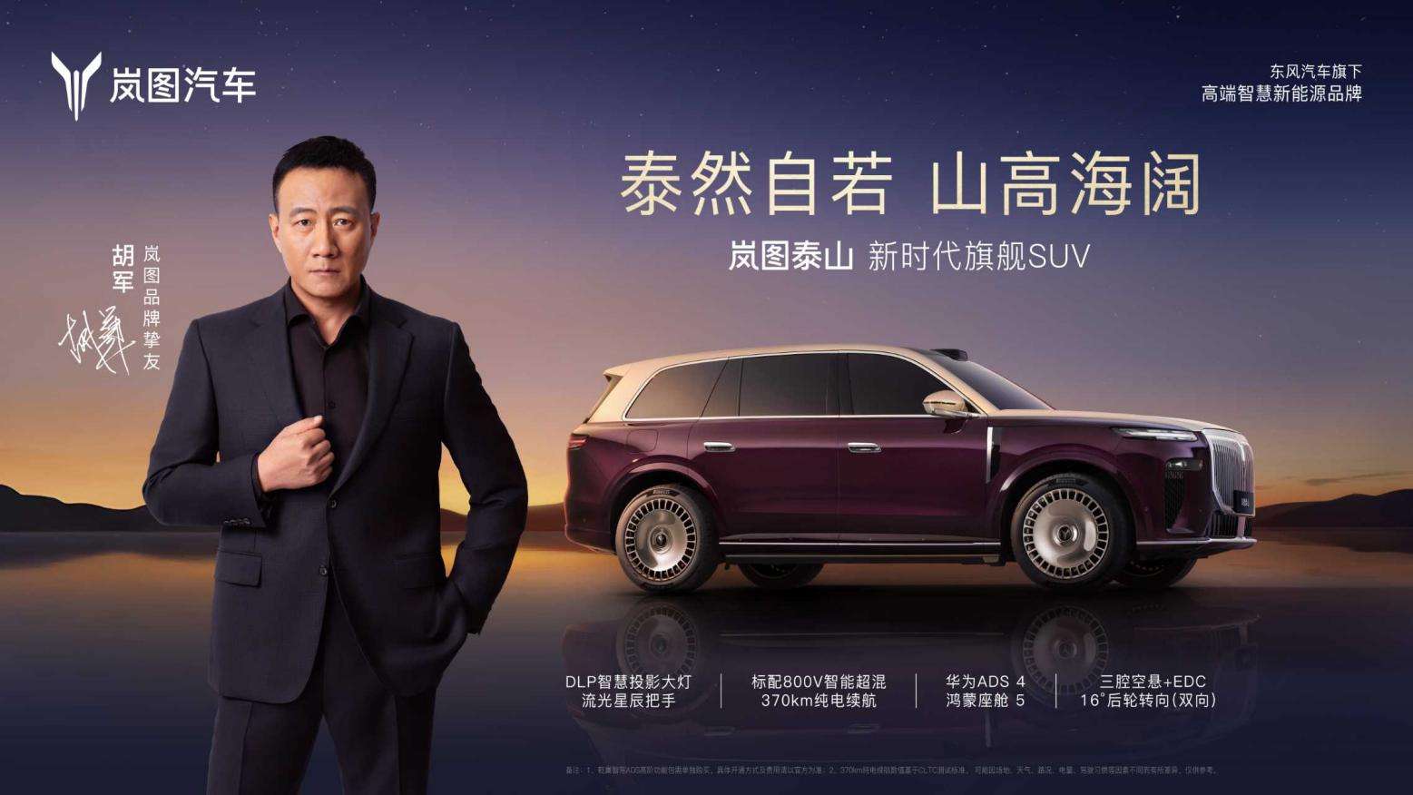 岚图三旗舰联袂登场 重构豪华新能源市场格局