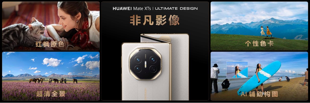 华为发布全新Mate XTs 非凡大师，巅峰之上，再展非凡