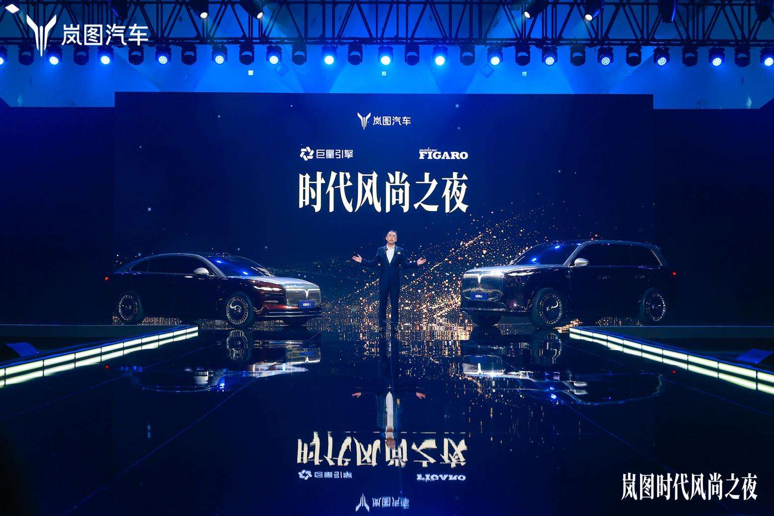 岚图三旗舰联袂登场 重构豪华新能源市场格局