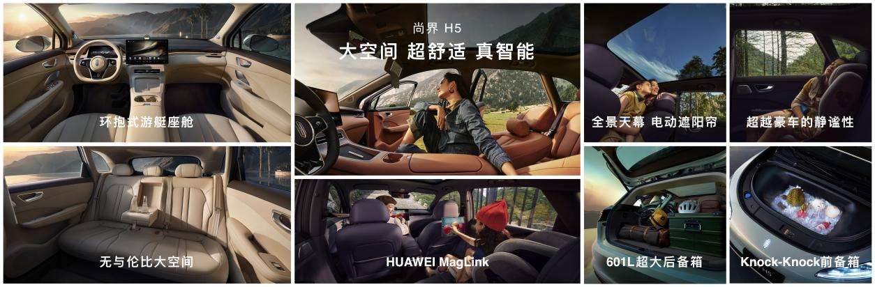 问界M9银境紫领衔，全新问界M7、尚界H5正式上市