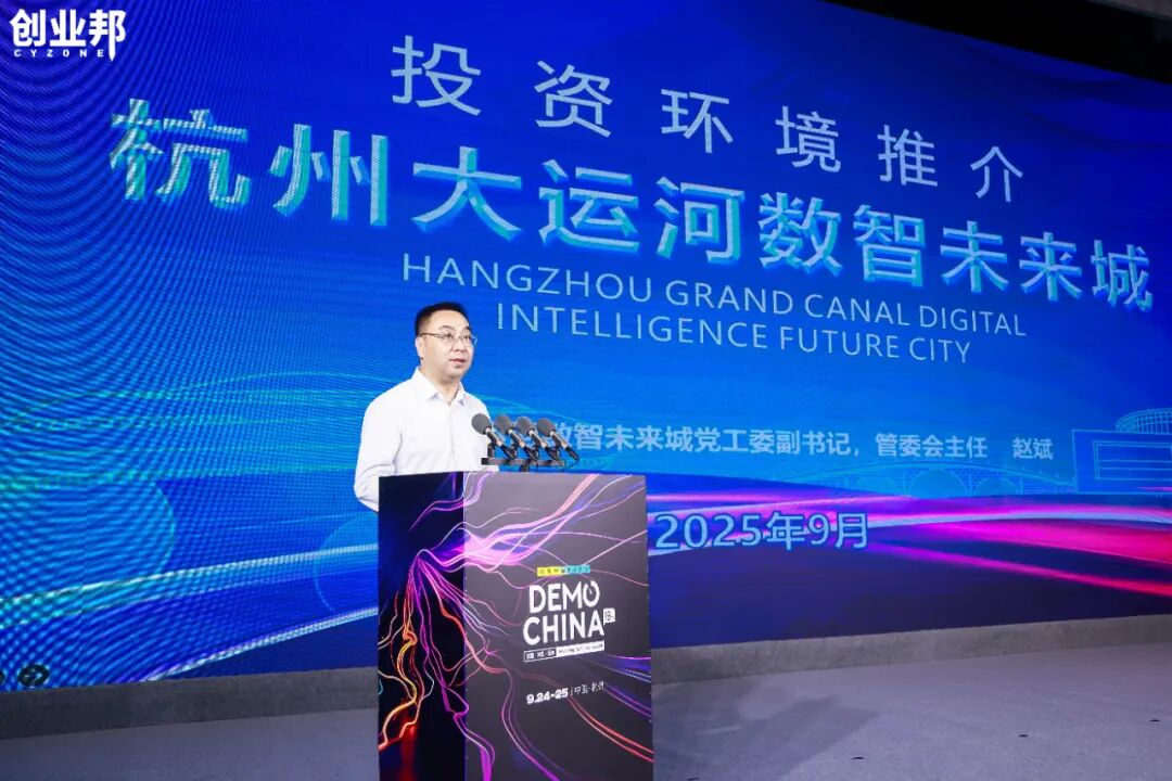 AI安全、靶向蛋白降解成VC最青睐的创新方向，2025 DEMO CHINA大会收官！