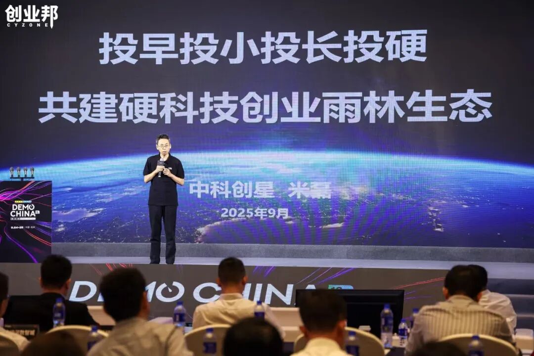 AI安全、靶向蛋白降解成VC最青睐的创新方向，2025 DEMO CHINA大会收官！
