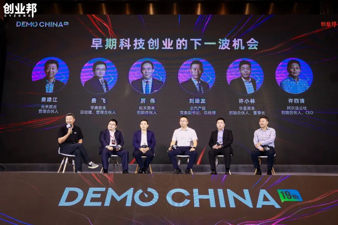 AI安全、靶向蛋白降解成VC最青睐的创新方向，2025 DEMO CHINA大会收官！