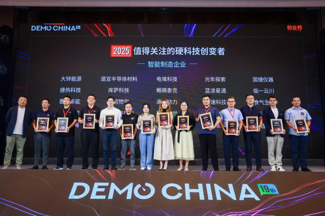 AI安全、靶向蛋白降解成VC最青睐的创新方向，2025 DEMO CHINA大会收官！