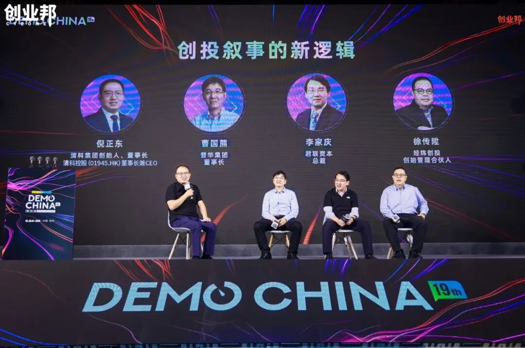AI安全、靶向蛋白降解成VC最青睐的创新方向，2025 DEMO CHINA大会收官！