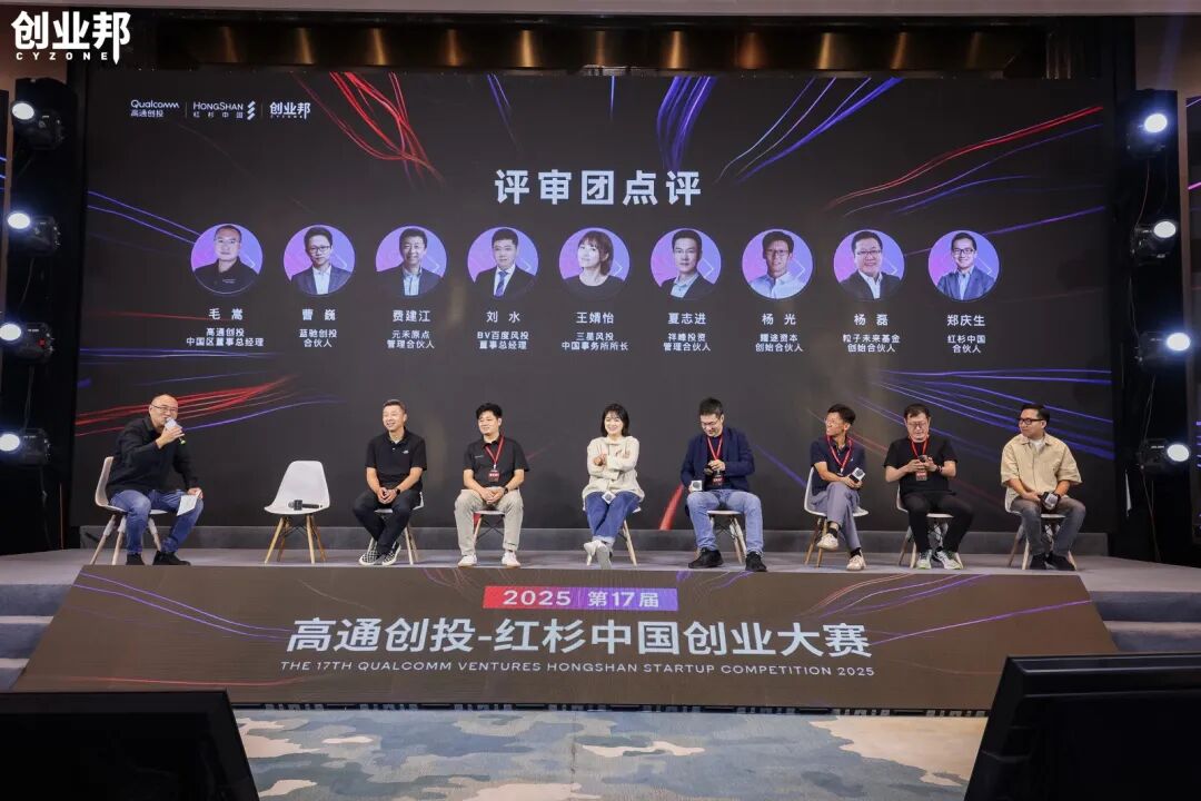 AI安全、靶向蛋白降解成VC最青睐的创新方向，2025 DEMO CHINA大会收官！