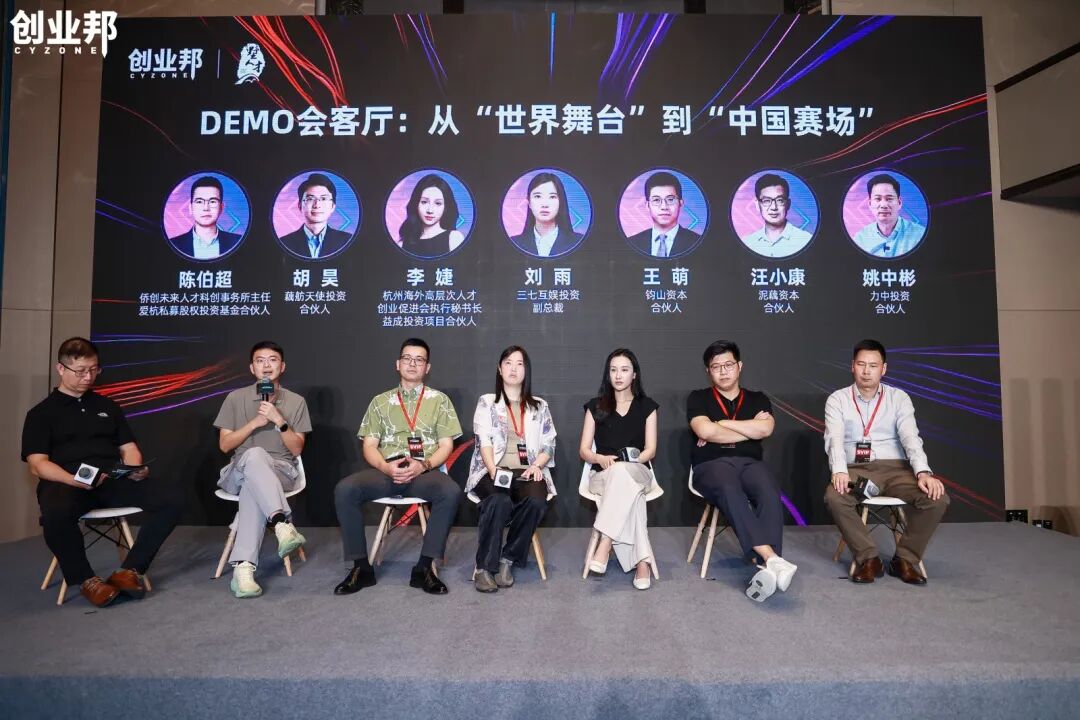 AI安全、靶向蛋白降解成VC最青睐的创新方向，2025 DEMO CHINA大会收官！