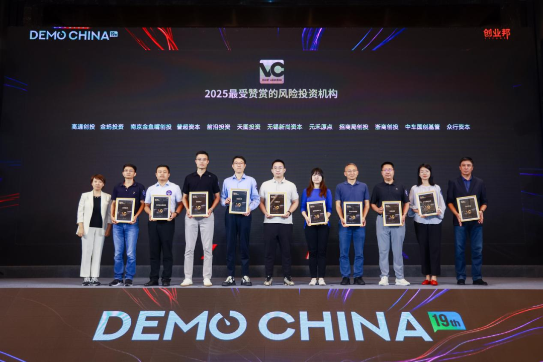 AI安全、靶向蛋白降解成VC最青睐的创新方向，2025 DEMO CHINA大会收官！