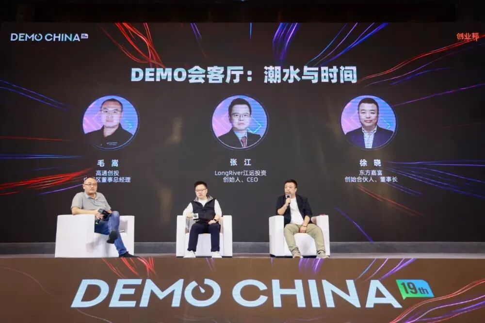 AI安全、靶向蛋白降解成VC最青睐的创新方向，2025 DEMO CHINA大会收官！