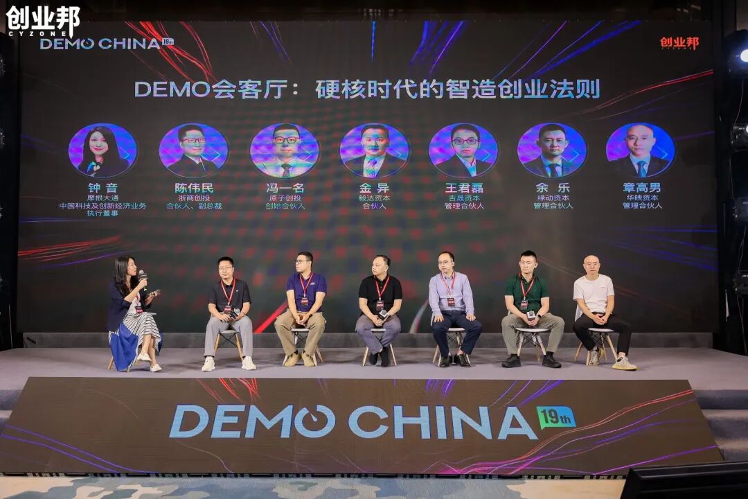 AI安全、靶向蛋白降解成VC最青睐的创新方向，2025 DEMO CHINA大会收官！