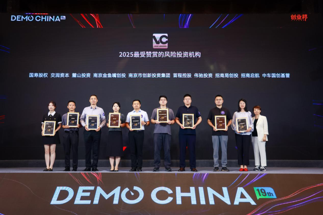 AI安全、靶向蛋白降解成VC最青睐的创新方向，2025 DEMO CHINA大会收官！