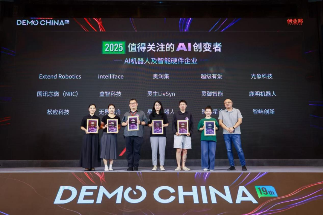 AI安全、靶向蛋白降解成VC最青睐的创新方向，2025 DEMO CHINA大会收官！