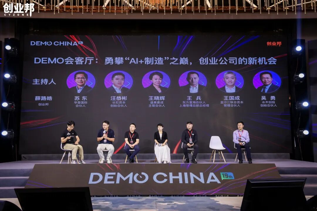 AI安全、靶向蛋白降解成VC最青睐的创新方向，2025 DEMO CHINA大会收官！