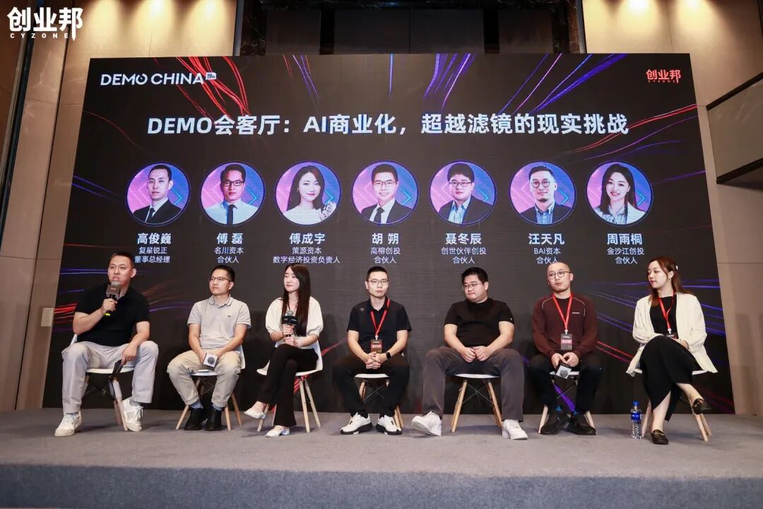 AI安全、靶向蛋白降解成VC最青睐的创新方向，2025 DEMO CHINA大会收官！