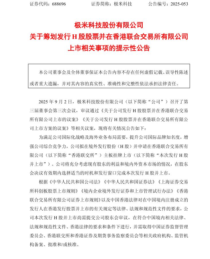 「投影仪一哥」，冲刺港交所