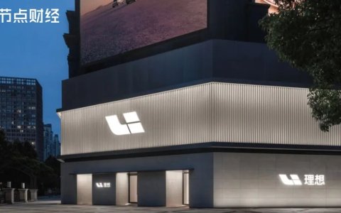 百亿研发投入，理想汽车要造「汽车界的 iPhone」？