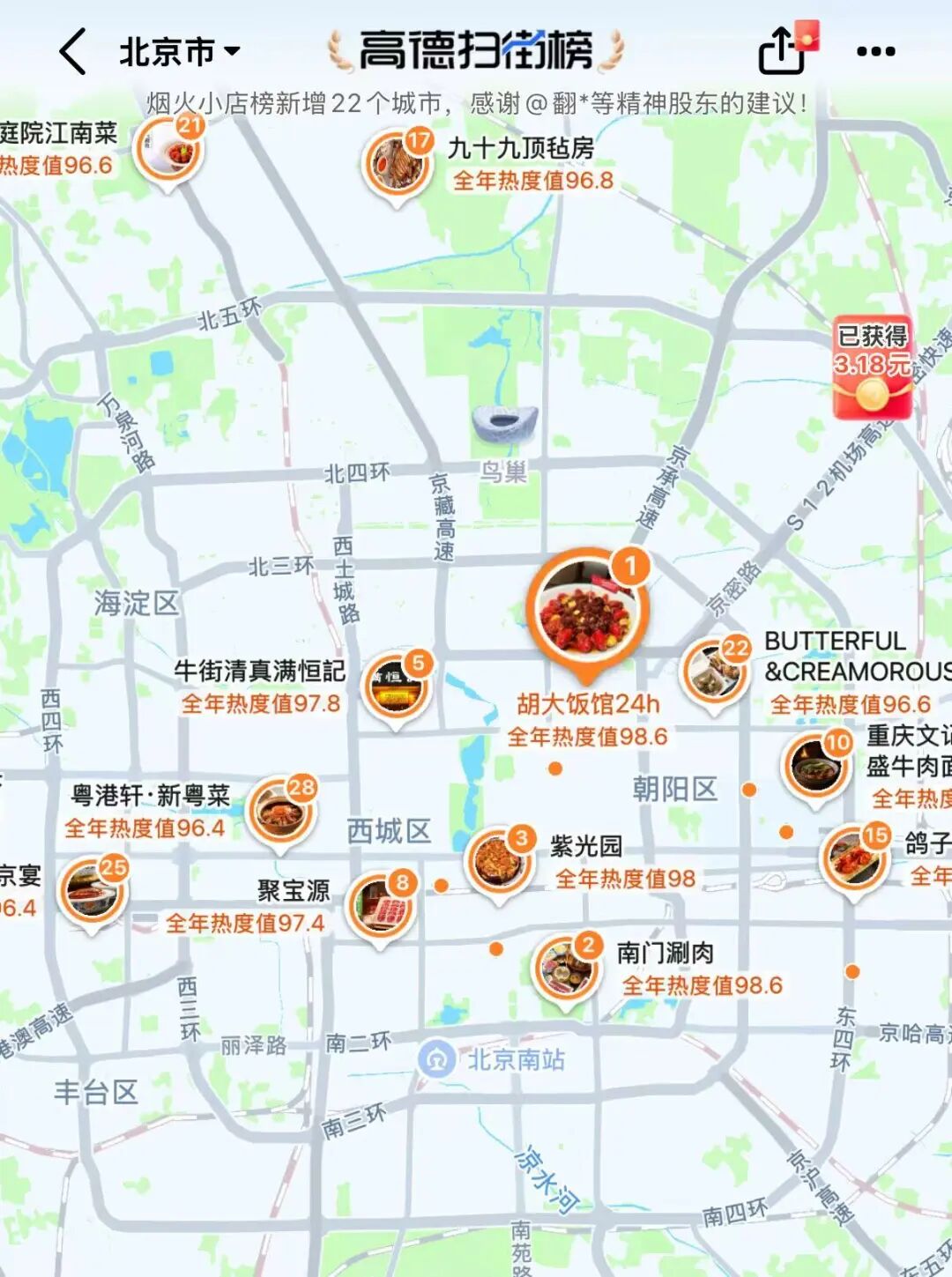 给百万餐厅减负，高德这把扔出个王炸