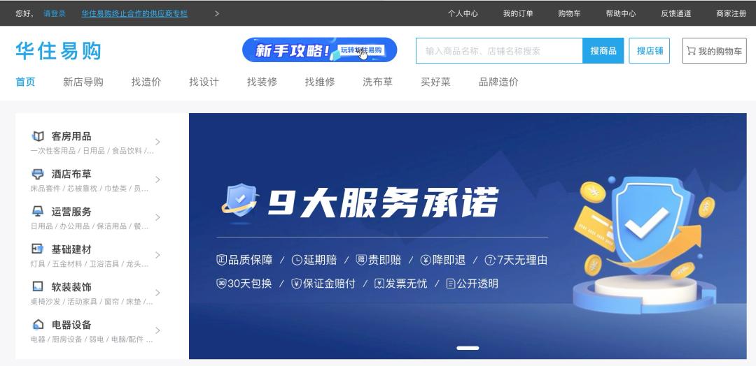 供应链之争升级，华住如何领跑酒店业「下半场」？