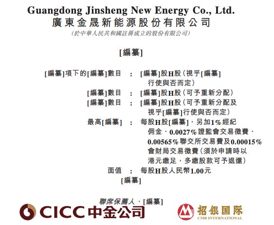 金晟新能源再叩港股大门