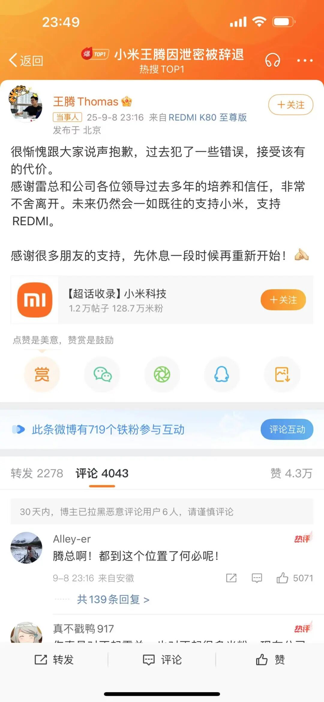 小米王腾违规泄密，雷军挥泪「斩」爱将！