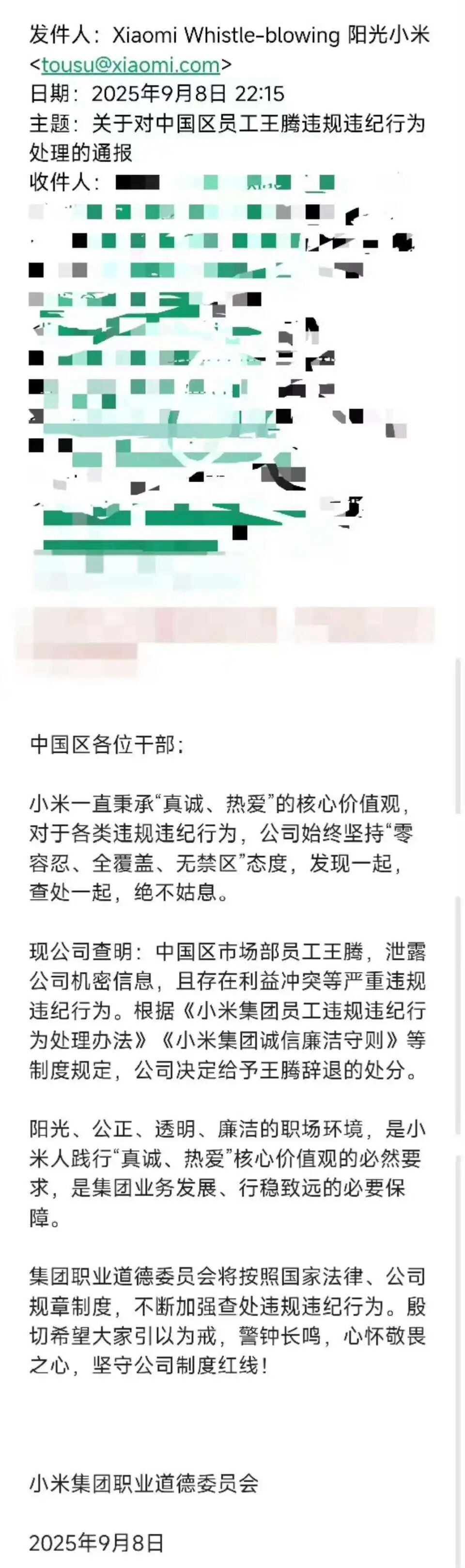 小米王腾违规泄密，雷军挥泪「斩」爱将！