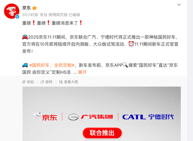 图源：京东微博