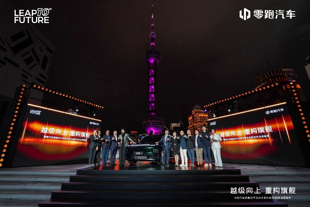 十年全域自研交出新答卷：零跑汽车旗舰D平台及D19重磅发布