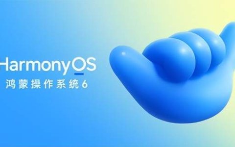 华为正式发布HarmonyOS 6，10月22日开启公测