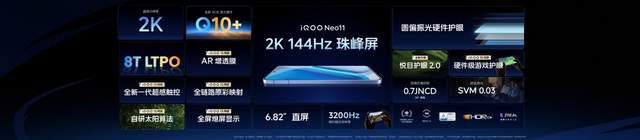 2K屏双芯游戏神机 “超神标准版”iQOO Neo11 2599元起售