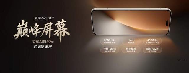 荣耀Magic8系列正式发布 开启自进化AI原生手机时代