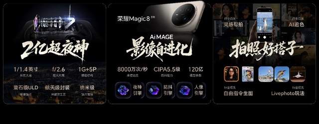 荣耀Magic8系列正式发布 开启自进化AI原生手机时代