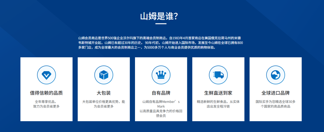 山姆换帅，能解决叶国富说的三大缺点吗？