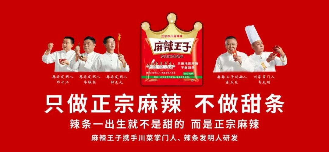 对话麻辣王子张玉东：23年如何用专注与创新,书写麻辣传奇？