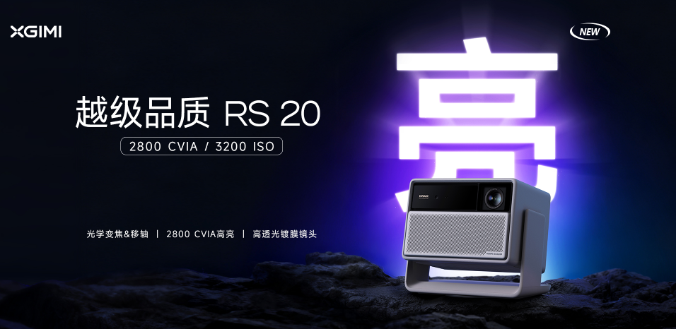 七年行业“销冠王”，极米奔赴港股IPO