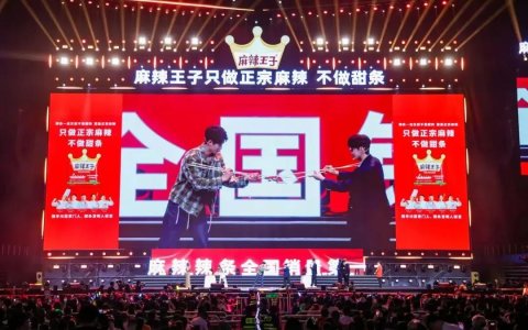 对话麻辣王子张玉东：23年如何用专注与创新,书写麻辣传奇？