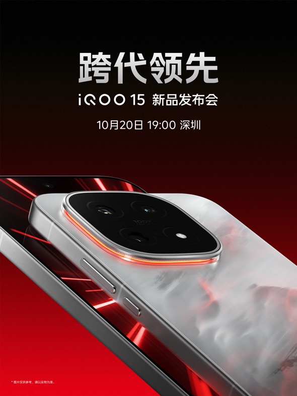 未来性能旗舰正式亮相“跨代领先”iQOO 15到手4199元起