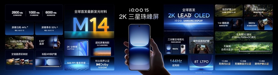 未来性能旗舰正式亮相“跨代领先”iQOO 15到手4199元起