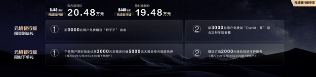 限时焕新价19.48万元，BJ40增程元境智行版正式上市！