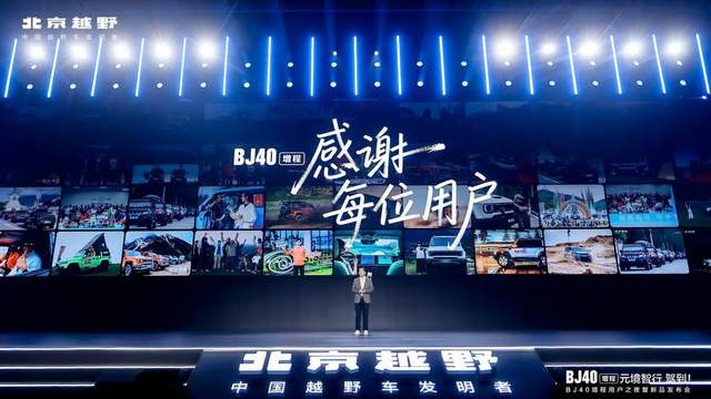 限时焕新价19.48万元，BJ40增程元境智行版正式上市！