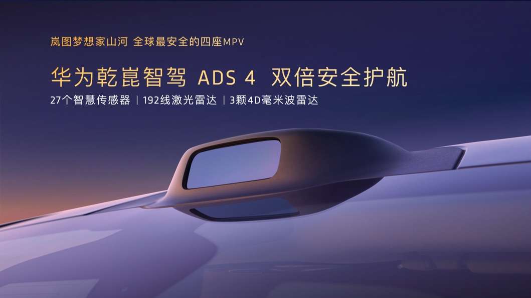 中国企业家的“终极答案” 岚图梦想家山河70.99万元上市