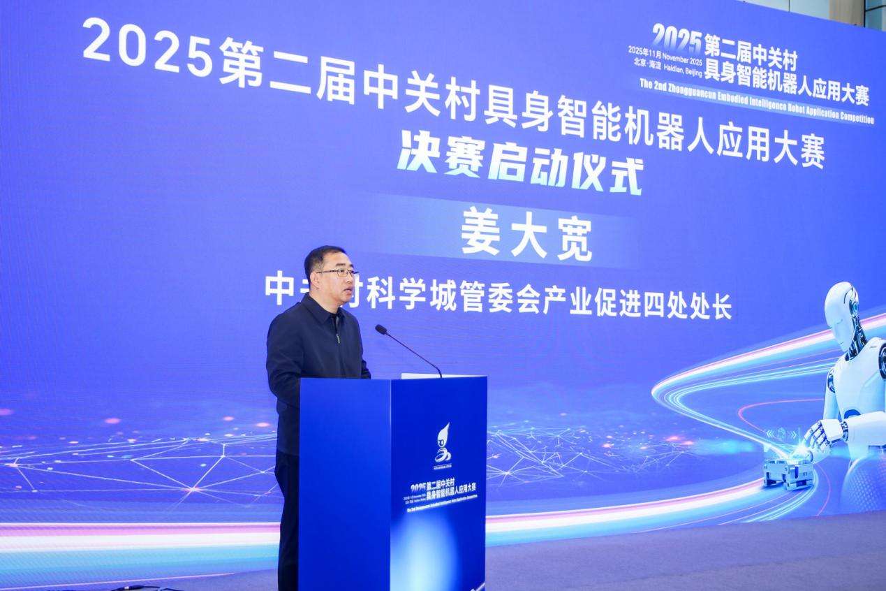 圆满收官！2025年第二届中关村具身智能机器人应用大赛落幕