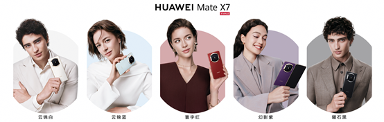 华为Mate 80系列 Mate X7及全场景新品发布会举行，重磅新品悉数亮相