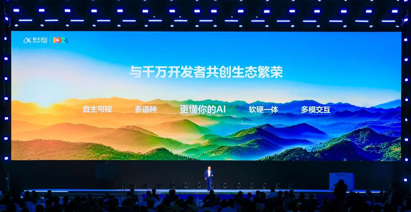 科大讯飞发布讯飞星火X1.5及系列AI软硬一体方案