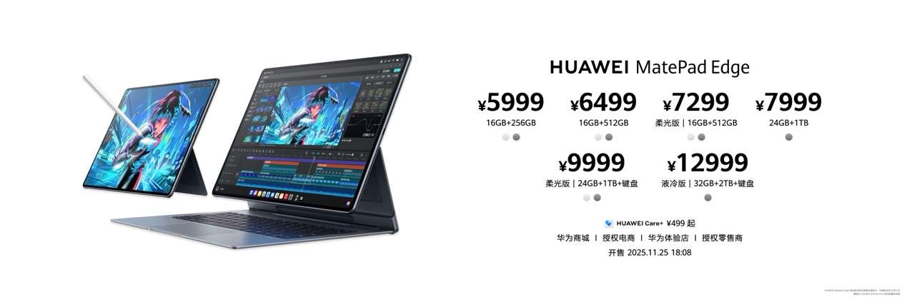 华为Mate 80系列 Mate X7及全场景新品发布会举行，重磅新品悉数亮相