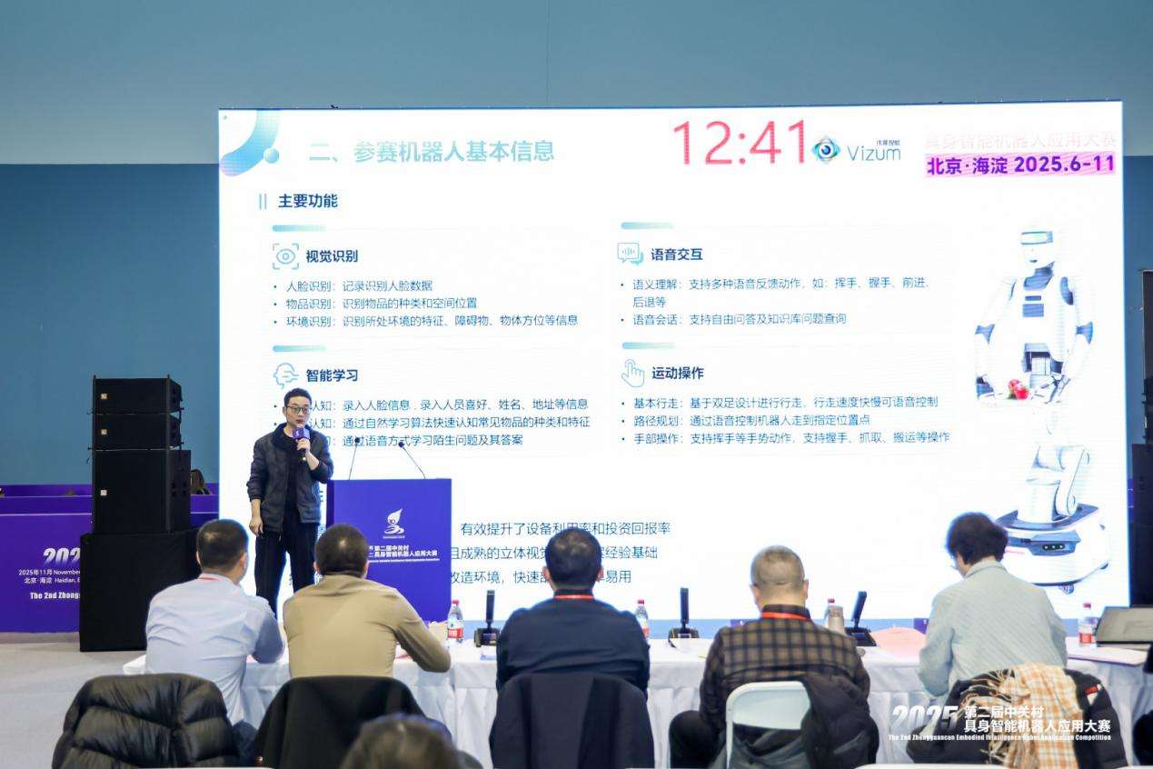 圆满收官！2025年第二届中关村具身智能机器人应用大赛落幕