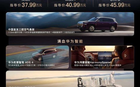 销量呈现连涨势头 岚图泰山上市助力岚图走稳高端化之路