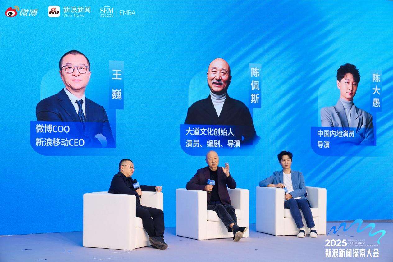 新浪新闻·2025探索大会收官 聚焦AI前沿驱动产业新变革