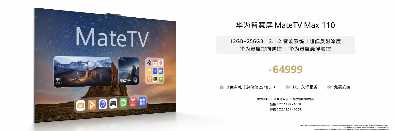 华为Mate 80系列 Mate X7及全场景新品发布会举行，重磅新品悉数亮相